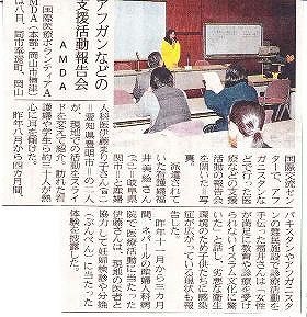 アフガンなどの支援活動報告会　AMDA 山陽新聞