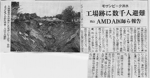 モザンビーク洪水　工場跡に数千人避難　岡山AMDA医師ら報告 山陽新聞