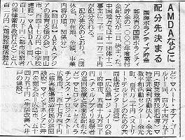 AMDAなどに配分先決まる　国際ボランティア貯金 山陽新聞