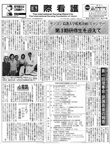 ヤンゴン看護大学拡充計画（ミャンマー）第３期研修生を迎えて 新聞以外