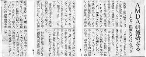 AMDA研修始まる　JICA医療NGOを招き 読売新聞