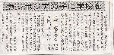 カンボジアの子に学校を　バザー収益金をAMDAに寄付　ジャスコ岡山店 朝日新聞