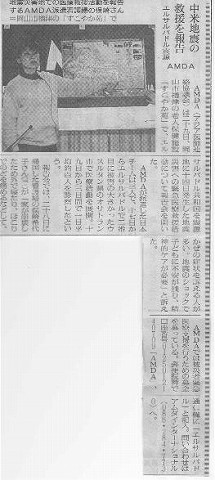 AMDA 中米地震の救援を報告 朝日新聞