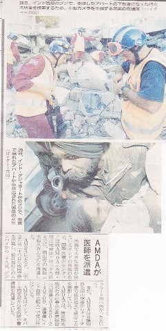 AMDA　医師を派遣　インド地震 山陽新聞