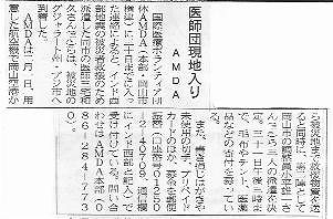 i医師団現地入り　AMDA　インド 山陽新聞