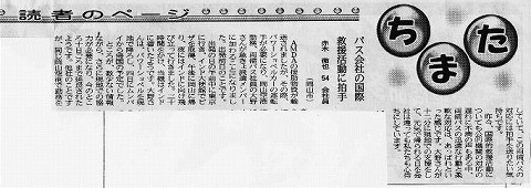 読者のページバス会社の国際救援活動に拍手　赤木徹也54会社員 山陽新聞