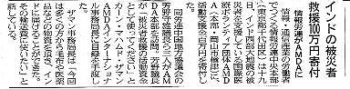 インドノ被災者救援100万円寄付　情報労連がAMDAに 山陽新聞