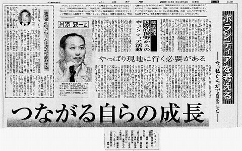 ボランティアを考える　今、私たちができること　つながる自らの成長 山陽新聞