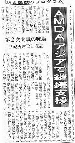 魂と医療のプログラム　AMDAアジアで継続支援　第2次大戦の戦場　診療所建設と慰霊 読売新聞