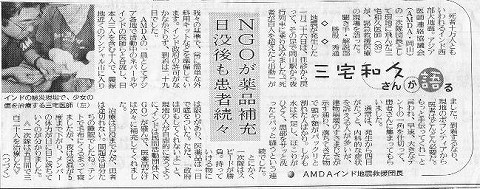 AMDAインド地震救援団長　三宅和久さんが語る　NGOが薬品補充　日没後も患者続々 読売新聞