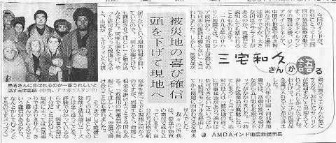 AMDAインド地震救援団長　三宅和久さんが語る　被災地の喜び確信　頭を下げて現地へ 読売新聞