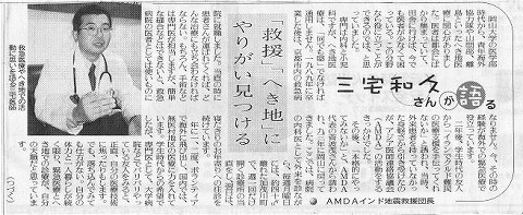 AMDAインド地震救援団長　三宅和久さんが語る　「救援」「へき地」に　やりがい見つける 読売新聞