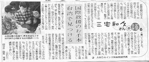 AMDAインド地震救援団長　三宅和久さんが語る　国際救援のお手本　台湾で見つける 読売新聞