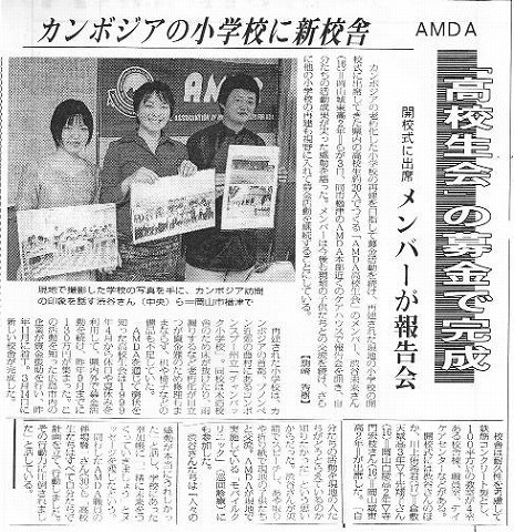 カンボジアの小学校に新校舎　AMDA「高校生会」の募金で完成　開校式に出席　メンバーが報告会 毎日新聞