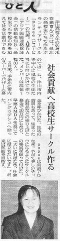 ひと　社会貢献へ高校生サークル作る 朝日新聞