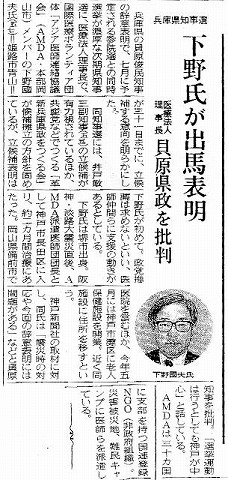 兵庫県知事選　下野氏が出馬表明　医療法人理事長　貝原県政を批判 朝日新聞