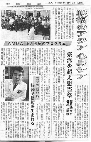 AMDA「魂と医療のプログラム」戦禍のアジア心身ケア　宗派を超え慰霊祭　簡易診療所各地に開設 中国新聞