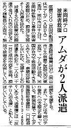 米同時テロ被害者救援　アムダが２人派遣 読売新聞