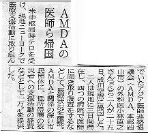 AMDA]の医師ら帰国 山陽新聞