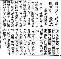 岡山のNGOが医療チーム派遣　沼津の外科医も　中日新聞