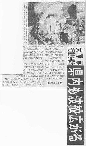 米軍事行動開始　県内も波紋広がる　　AMDA 読売新聞