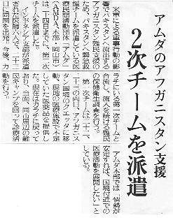 アムダのアフガニスタン支援　２次チーム派遣 読売新聞