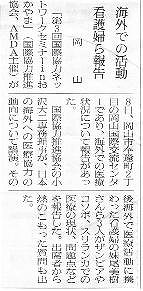 海外での活動　看護婦ら報告 朝日新聞