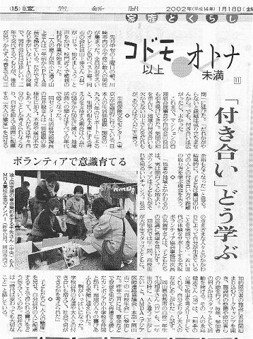 コドモ以上オトナ未満　「付き合い」どう学ぶ　ボランティアで意識育てる 読売新聞