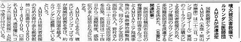 噴火被災者救援でルワンダに医師団　AMDAが派遣決定 山陽新聞