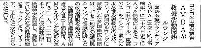 コンゴ火山噴火被害AMDAが救援活動開始　ルワンダ 山陽新聞