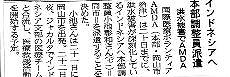 インドネシアへ本部調整員派遣　洪水被害でAMDA 山陽新聞