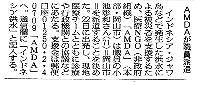 AMDAが職員派遣 朝日新聞