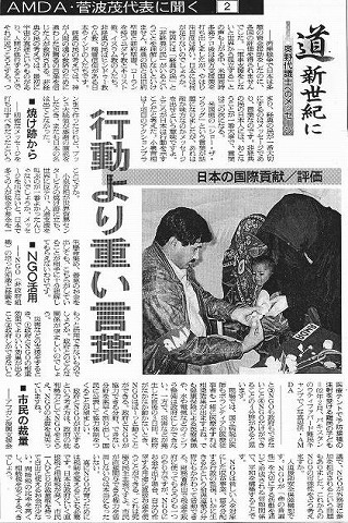 AMDA菅波代表に聞く２　日本の国際貢献／評価　行動より重い言葉 朝日新聞