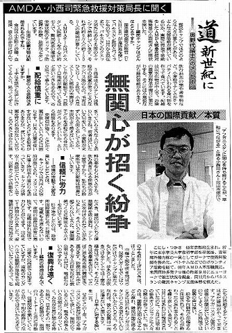 AMDA小西司緊急救援対策局長に聞く　日本の国際貢献／本質　無関心が招く紛争 朝日新聞