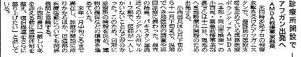 診療所開設でアフガン出発へ　AMDA救援事業部長 山陽新聞