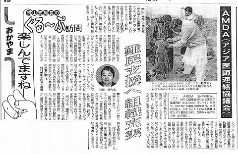 AMDA（アジア医師連絡協議会）　難民支援へ組織充実 毎日新聞