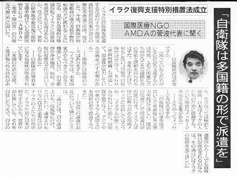 「自衛隊は多国籍の形で派遣を」AMDAの菅波代表に聞く 朝日新聞