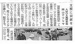 支援に貢献を　AMDA高校生会　岡山でフリマ 毎日新聞