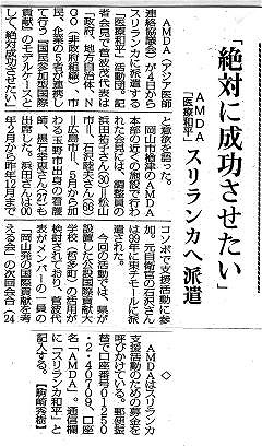 「絶対に成功させたい」　AMDA「医療和平」スリランカへ派遣 毎日新聞