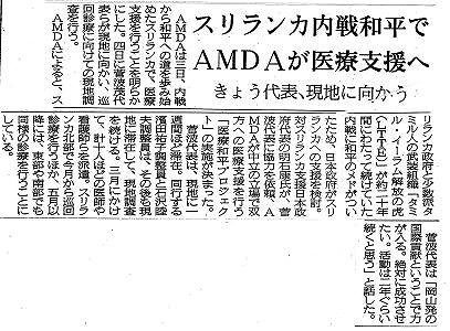 スリランカ内戦和平でAMDAが医療支援へ　きょう代表が、現地へ 産経新聞