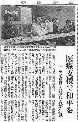 医療支援で和平を　スリランカ派遣　AMDAが会見 朝日新聞