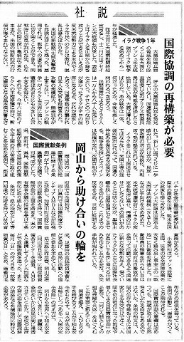 社説　国際貢献条例　岡山から助け合いの輪を 山陽新聞