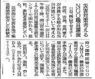 災害対策を考える　NGO職員講演　11日」、岡山セミナー 朝日新聞