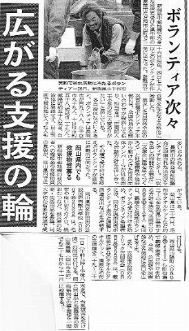 広がる支援の輪　ボランティア次々 山陽新聞