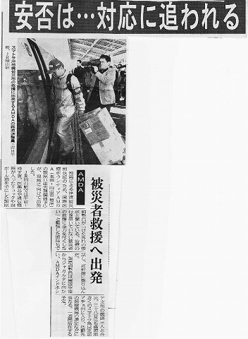 安否は・・・対応に追われる　AMDA　被災者救援へ出発　 山陽新聞