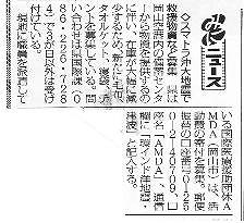 スマトラ沖大地震で救援物資など募集 毎日新聞