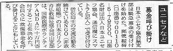 ユニセフなど募金呼び掛け 山陽新聞