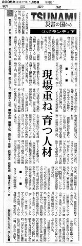 TSUNAMI災害の国から　現場重ね、育つ人剤 朝日新聞