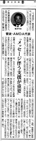 スマトラ沖大地震・大津波　メッセージ伴う支援が重要　菅波AMDA代表 毎日新聞