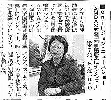 oniビジョンニュースショー　AMDAの成澤国内事業部長にインタビュー 山陽新聞